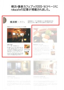 横浜・鎌倉カフェブック2013-14  3ページ