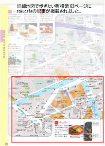 詳細地図で歩きたい町 横浜 63ページ