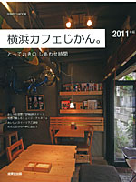 yokohamacafejikan2011a